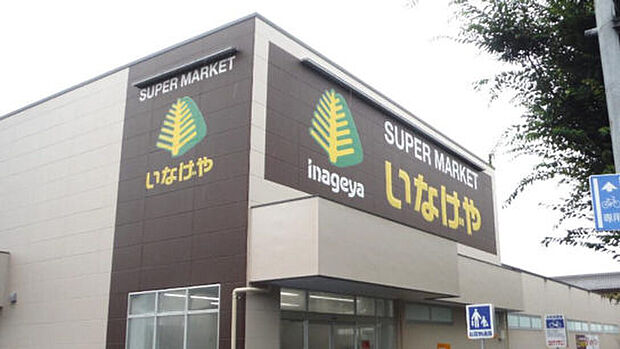 いなげや 小金井東町店(約1,100m)