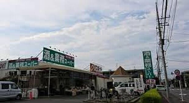 業務スーパー国立弁天通り店(約700m)