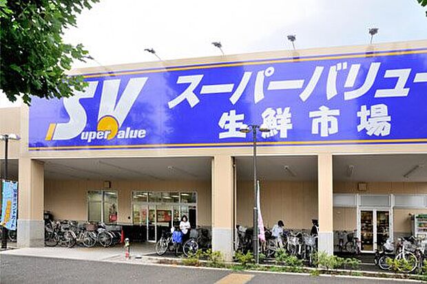 スーパーバリュー 府中新町店(約1,200m)