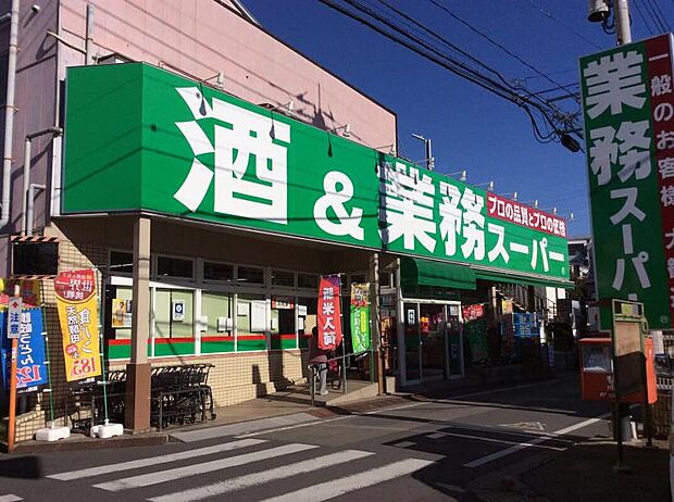 業務スーパー立川錦町店(約2,400m)