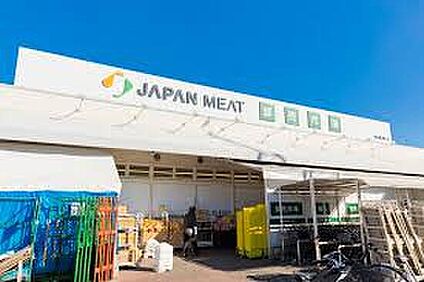 ジャパンミート卸売市場東村山店 600m
