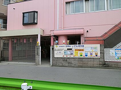 和泉保育園 200m