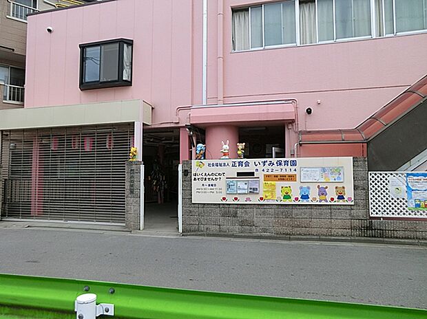 和泉保育園(約200m)