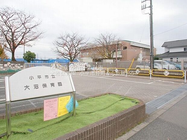 大沼保育園(約950m)