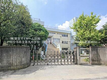 国分寺市立第九小学校 170m