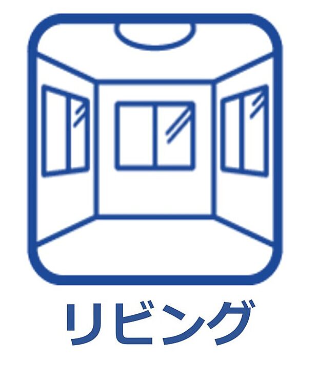 【リビング仕様】天井高で開放的な仕様。リビングニッチなどこだわりの内装