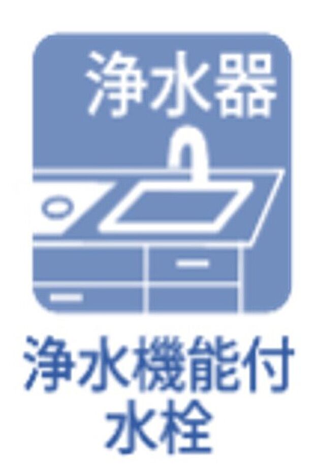 【キッチン設備】浄水器一体型水栓付