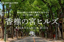 福岡県福岡市東区香椎2丁目