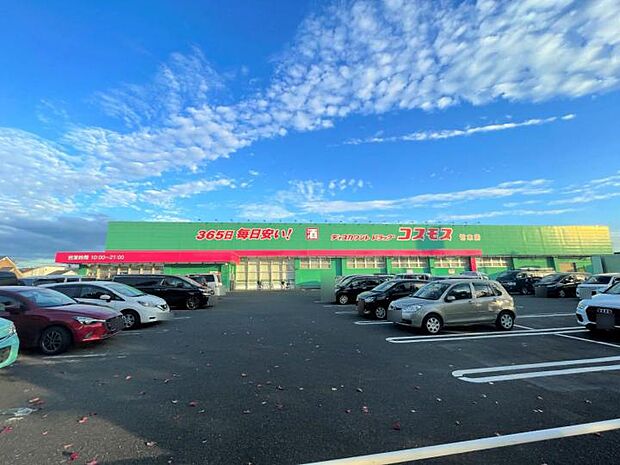 コスモス 甘木店(約400m)