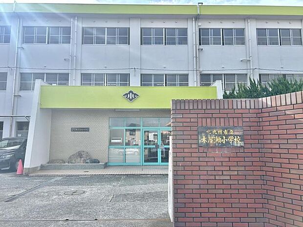 北九州市立木屋瀬小学校（約1,250m）