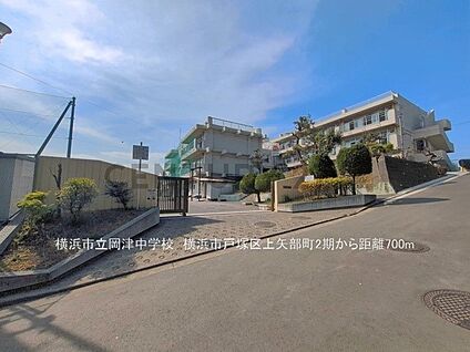 横浜市立岡津中学校　 700m(9分)