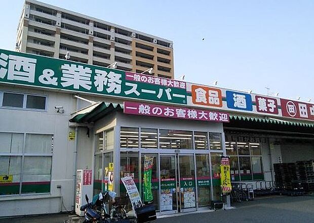 業務スーパー鶴見店（約500m）