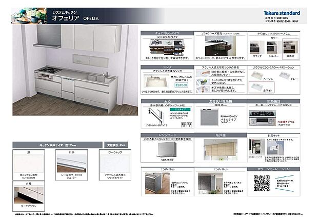 【キッチン仕様書】食洗器＆浄水器付のシステムキッチン