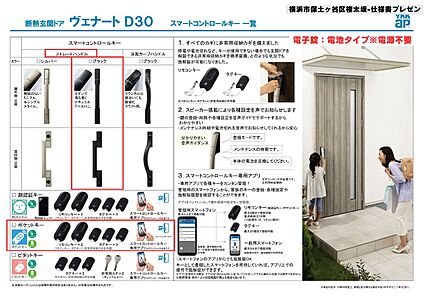 玄関キー仕様書