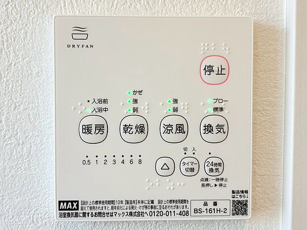 【浴室乾燥暖房機】浴室乾燥暖房機が備わっており、雨の日でもお洗濯物をしっかり乾かせます。冬場の入浴前に浴室を暖めておけるので、ヒートショックの心配も少なく、毎日を快適にサポートしてくれる嬉しい設備です。