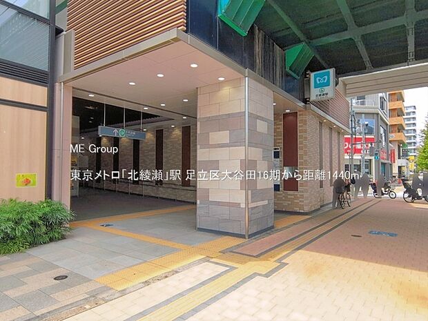 東京メトロ「北綾瀬」駅()