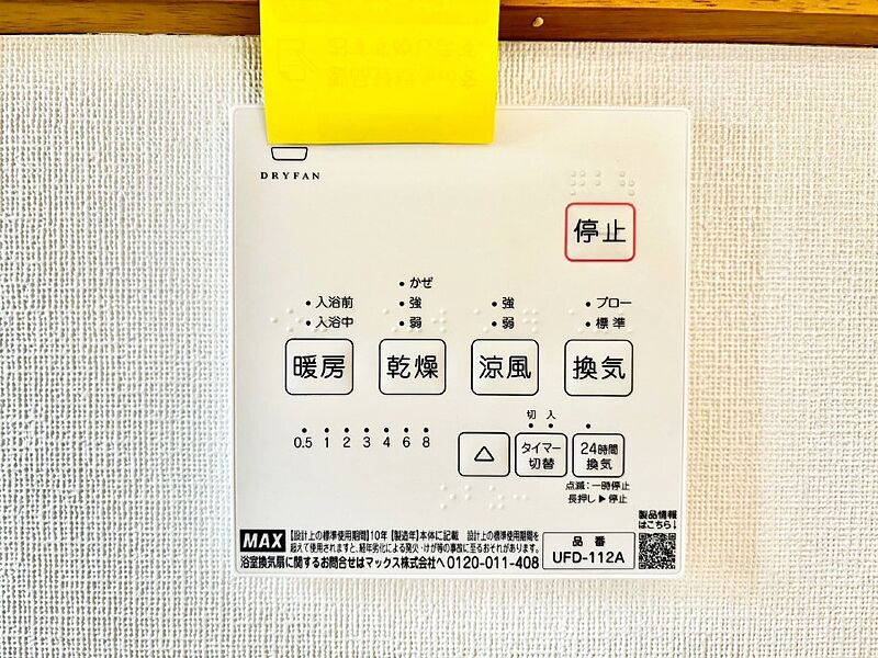 浴室涼風暖房換気乾燥機パネル