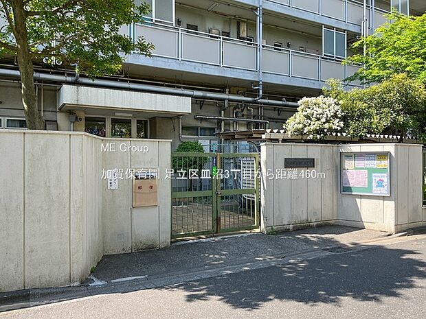 加賀保育園(約460m)