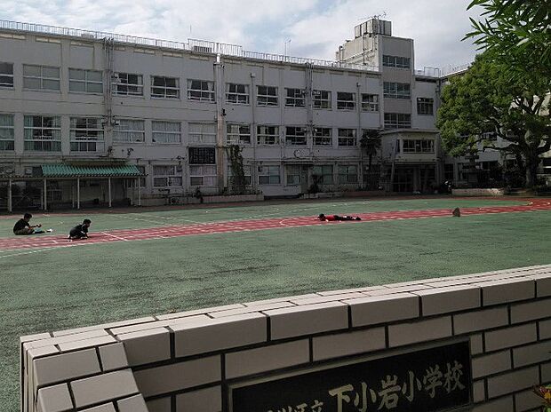 江戸川区立下小岩小学校(約750m)