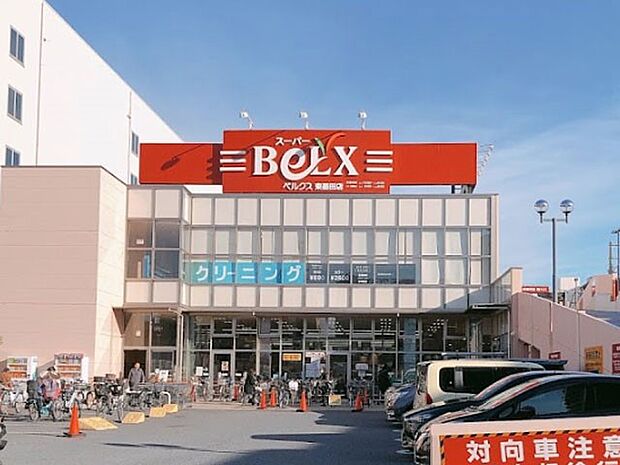 ベルクス 東墨田店（約3,000m・徒歩38分）