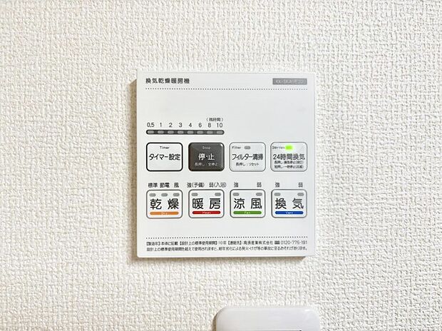 【浴室換気乾燥機リモコン】浴室涼風暖房換気乾燥機付きなので、お天気が悪い日のお洗濯も安心！