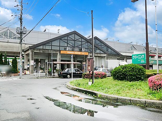 新田駅(約2,300m)