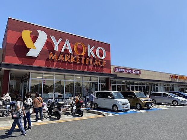 ヤオコー船橋三山店(約700m・徒歩9分)