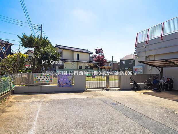 西原保育園(約600m・徒歩8分)
