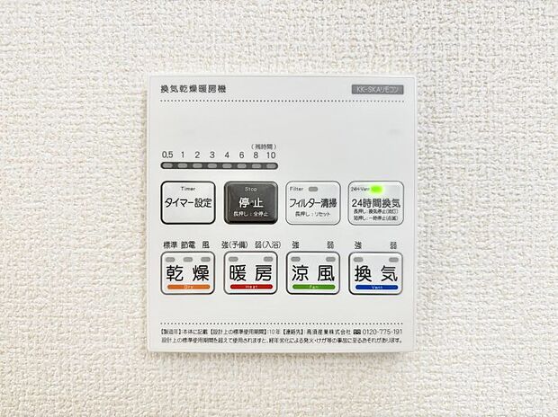 【浴室換気乾燥機リモコン】浴室涼風暖房換気乾燥機付きなので、お天気が悪い日のお洗濯も安心!