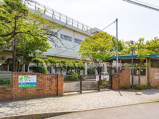 市川市立南行徳小学校(約480m・徒歩6分)