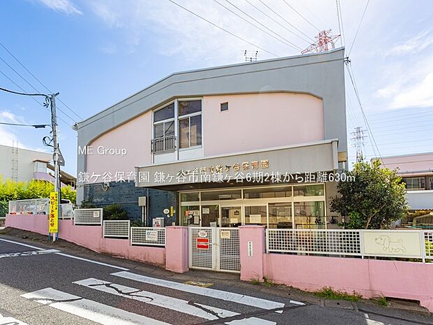 鎌ケ谷保育園（約630m・徒歩8分）