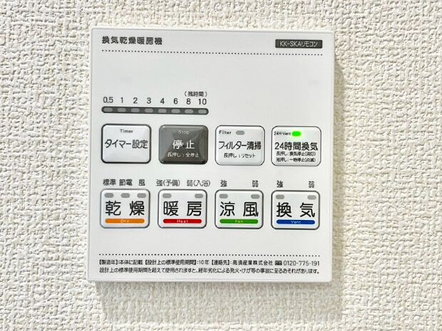 【浴室換気乾燥機リモコン】浴室涼風暖房換気乾燥機付きなので、お天気が悪い日のお洗濯も安心！