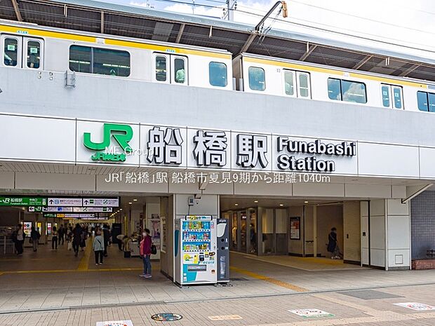 JR「船橋」駅（約1,040m）