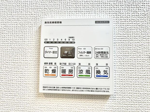 【浴室換気乾燥機リモコン】浴室涼風暖房換気乾燥機付きなので、お天気が悪い日のお洗濯も安心！