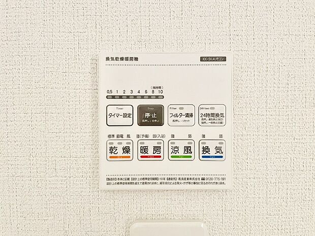 【浴室涼風暖房換気乾燥機リモコン】浴室涼風暖房換気乾燥機付きなので、お天気が悪い日のお洗濯も安心！