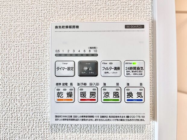 【浴室換気乾燥機リモコン】浴室涼風暖房換気乾燥機付きなので、お天気が悪い日のお洗濯も安心！