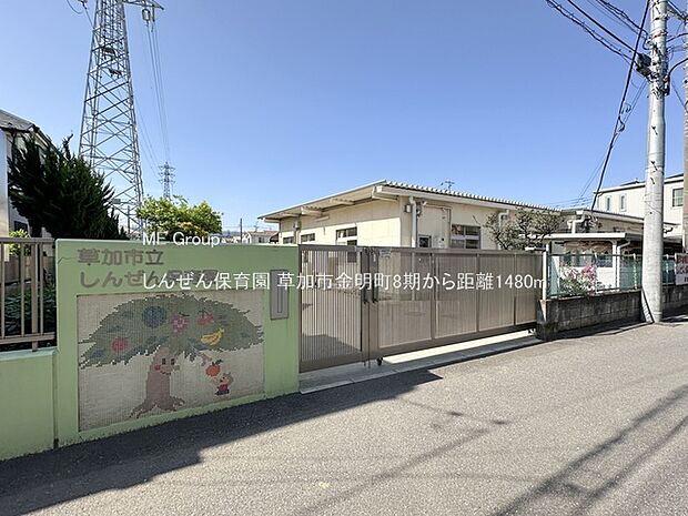 しんぜん保育園（約1,480m）