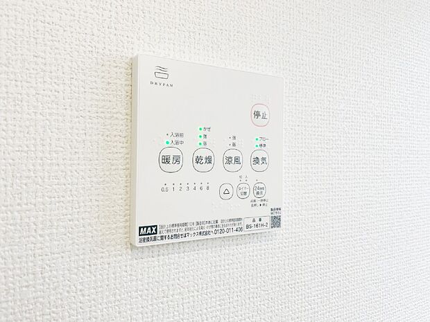 【浴室換気乾燥機リモコン】浴室涼風暖房換気乾燥機付きなので、お天気が悪い日のお洗濯も安心！