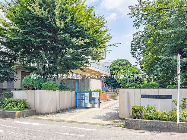 越谷市立大沢北小学校（約680m）