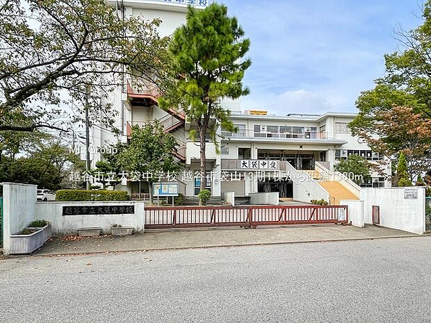 越谷市立大袋中学校（約1,380m）