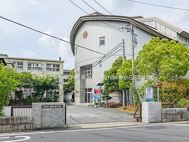 草加市立草加中学校(約1,320m・徒歩17分)