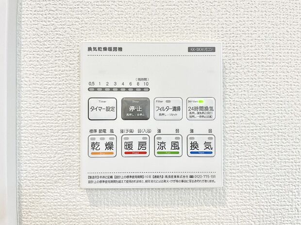 【浴室換気乾燥機リモコン】浴室涼風暖房換気乾燥機付きなので、お天気が悪い日のお洗濯も安心！