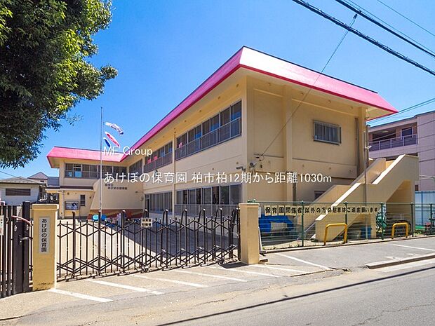 あけぼの保育園（約1,030m）