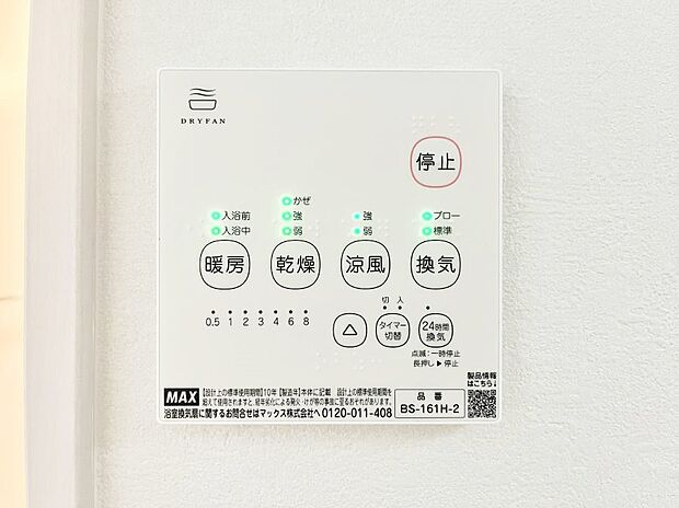 【浴室換気乾燥機リモコン】浴室涼風暖房換気乾燥機付きなので、お天気が悪い日のお洗濯も安心！