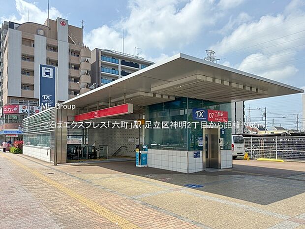 つくばエクスプレス「六町」駅(約1,760m)
