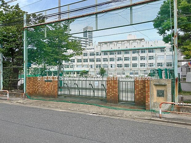 足立区立加賀中学校(約850m・徒歩11分)
