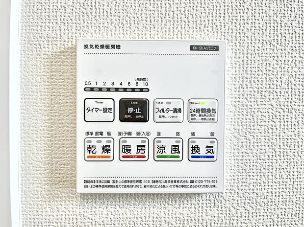 【浴室換気乾燥機リモコン】浴室涼風暖房換気乾燥機付きなので、お天気が悪い日のお洗濯も安心！