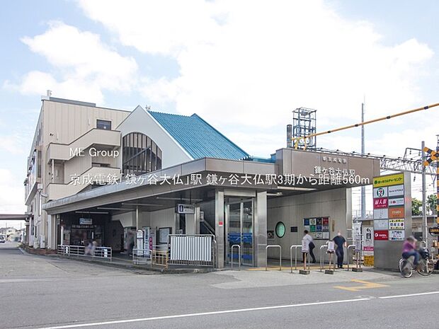 京成電鉄「鎌ヶ谷大仏」駅（約560m・徒歩7分）