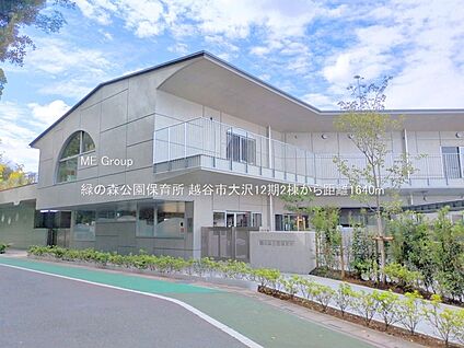 緑の森公園保育所 1640m(21分)