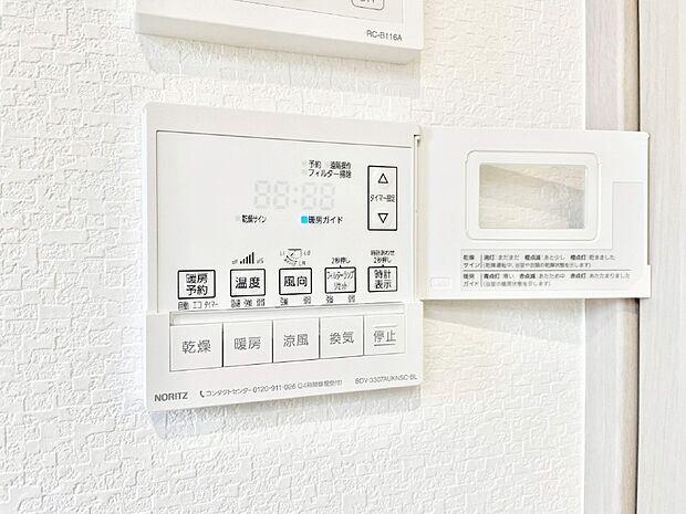 【浴室換気乾燥機リモコン】浴室涼風暖房換気乾燥機付きなので、お天気が悪い日のお洗濯も安心!